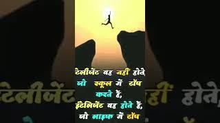 #Life me jo Top kare wahi gyani hai hai #Manzil #shortsvideoviral #shortsvideo