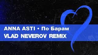 ANNA ASTI - По Барам (Vlad Neverov Remix)