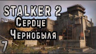 Бар 100 Рентген и Новая Свалка - S.T.A.L.K.E.R. 2 Сердце Чернобыля #7