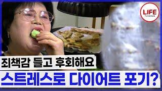 고기빵과일 먹었지만 스트레스받아서 다이어트 포기? (TV CHOSUN 240106 방송)