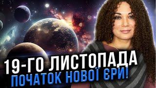 ПЛУТОН ПЕРЕХОДИТЬ У ВОДОЛІЙ. Як зміниться світ у найближчі 20 років? Анна Вергелес