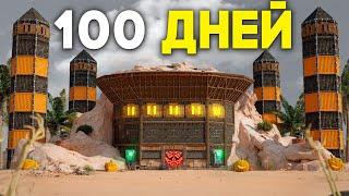 100 ДНЕЙ! Я ПОСТРОИЛ КРЕПОСТЬ, КОТОРУЮ БОЯЛИСЬ ВСЕ КЛАНЫ в игре Раст/Rust.