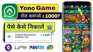 Yono Game Withdrawal Proof | Yono Game Withdrawal Kaise Kare | Yono Game App Withdrawal Proof 2024