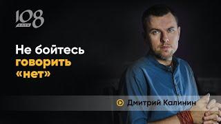 Самообман и оправдание ожиданий других людей | Дмитрий Калинин