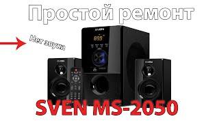 Ремонт колонок Sven MS-2050. Нет звука.