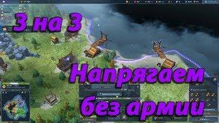 Northgard - Какаем наёмниками за клан Ворона (3v3, Hard Difficulty)