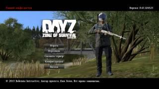 Как сменить ник в dayz standalone на пиратке и лицензии? | Гайд