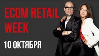 «Как косметическим брендам отстроиться от конкурентов в Ecom?» | Ecom Retail week | Метод Getbrand