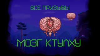 Terraria/Как призвать МОЗГ КТУЛХУ,когда все сердца разбиты?/Где найти ПОРОЧНУЮ ПЫЛЬ?/Террария гайды