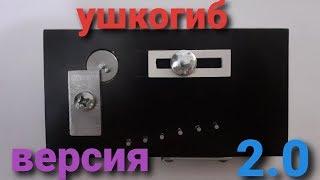 Станок для изготовления ушек разборных чебурашек. 2.0