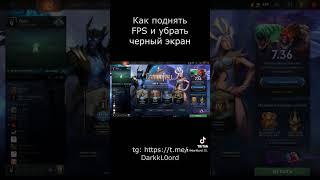 фикс на обнову #popular #dota2 #rek #reels #фикс #дота2 #fypシ