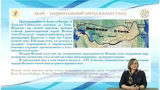 Абай – национальный бренд Казахстана: историческая память Великой степи