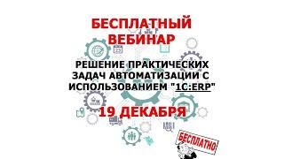 Практика применения СППР для управления проектом внедрения 1С: ERP (совместно с «Портал-юг»)