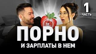  ИСПОВЕДЬ РУССКОЙ ПОРНОЗВЕЗДЫ КАТРИН ТЕКИЛЫ, Часть I | Люди PRO #15