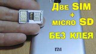 Без клея и фена! Две симки и карта памяти в Xiaomi Redmi 4 Pro/Prime!