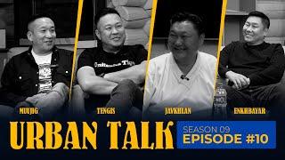 Их хотын яриа 9 дүгээр бүлгийн дугаар10 (URBAN TALK S9 ep10)