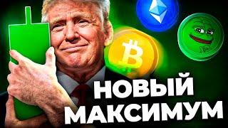 Биткоин Росту Нет Предела! Исторические 100 000 Уже Близко! Криптовалюта и Bitcoin Прогноз