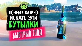 Где и зачем искать новые коралловые бутылки? Дыхание моря. | Sea of Thieves