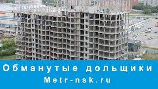 Обманутые дольщики. Зачем нужные рейтинги строительных компаний.