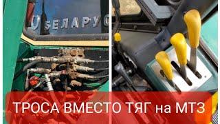 Перенос распределителя на мтз за кабину на тросах.0956898466