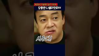 백종원이 미슐랭이 싫은 이유에 당황한 나폴리맛피아#백종원
