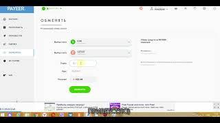 Payeer кошелек - обмен доллары на рубли.