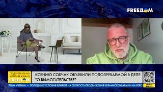 Дело Собчак. Что происходит. Комментарий Пархоменко