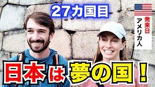 「２７カ国目に来て何もかも凄い！」外国人観光客にインタビュー｜ようこそ日本へ！Welcome to Japan!