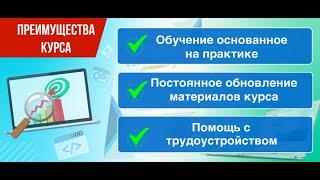 ИТ-курс: "Поисковая оптимизация сайта ( SEO Pro+)"