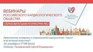 Применение аспирина в современной кардиологии: “обуза” или вечный попутчик?