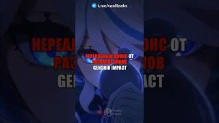 НЕРЕАЛЬНЫЙ АНОНС ОТ РАЗРАБОТЧИКОВ Genshin Impact! #shorts #геншинимпакт #геншин