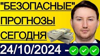 ЭКСПРЕСС КФ27.5! ПРОГНОЗЫ НА ФУТБОЛ СЕГОДНЯ ЛИГА ЕВРОПЫ | 24/10