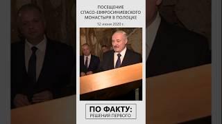 Лукашенко: Ну, это окончательная уже реставрация? #shorts