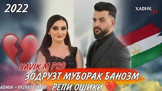 ЗОДРУЗТ МУБОРАК БАНОЗМ  БЕХТАРИН РЕПИ ОШИКИ  XAVIK M PRO / HIT 2022 / @XABIKTJ