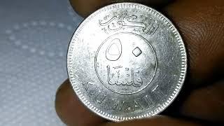 Kuwait ( Kuveyt ) 50 Fills 1997 *** Collection Money Coin From my Collection ***