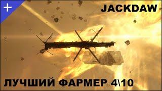 Jackdaw, лучший корабль для 4\10