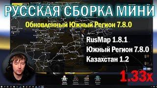 ETS2 1.33 | How to install RusMap + South region + Kazakhstan for Euro Truck Simulator 2