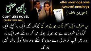 Contract Marriage Base - After Marriage love Base / Complete Audio Urdu Novel 