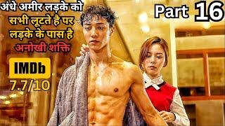 Part 16 - Blind Rich Boy is Fooled by Everyone But He Has Revenge Plan | Series Explained in Hindi