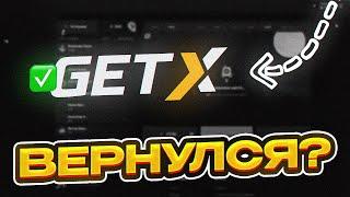 GETX ВЕРНУЛИ?! НОВЫЙ САЙТ ОТ ГЕТ ИКС! — ЧТО СЛУЧИЛОСЬ С GET X? — НЕ РАБОТАЕТ GET-X! — ВЫВОД С ГЕТИКС