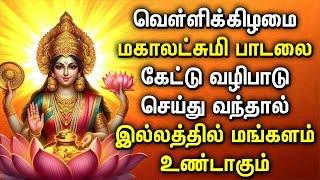 FRIDAY MAHA LAKSHMI SPECIAL SONGS FOR FAMILY PROSPERITY | Best Lakshmi Devi Tamil Devotional Songs