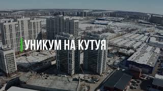 Динамика строительства Уникум на Кутуя (март, 2022)