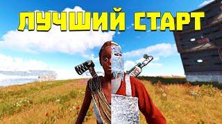 САМЫЙ ЛУЧШИЙ СТАРТ ЗА 9000 ЧАСОВ в Раст|Rust