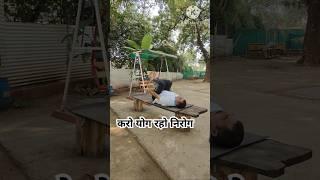 Fitness level up #motivation #yogmantra #weightlossexercise #kijokesarikelal #karoyograhonirog