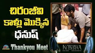 Dhanush Entry at Kuberaa Thankyou Meet | Nagarjuna | NTV ENT