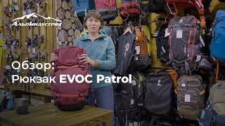 Обзор рюкзака EVOC Patrol