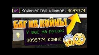 Как заработать 1кк вимеров за минуту/самый жесткий баг для дюпа монет на вайме/баг для дюпа денег