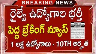 1 lakh Railway Jobs || 10th Pass || Latest Railway Jobs || Group D Notification 2024 || job Search