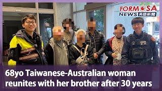 68yo Taiwanese-Australian woman reunites with her brother after 30 years｜Taiwan News