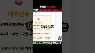 [업계 비밀] 2025년 필수 스킬! n8n 튜토리얼 AI 에이전트 구축하기